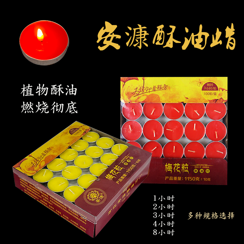 安康供佛酥油灯梅花粒
