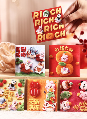 卡通红包3D效果仿毛绒设计新款利是封定制马到成功2026马年压岁包