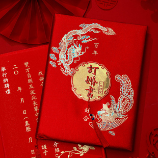 订婚书结婚礼金下聘送日子礼簿中式高档婚礼婚庆用品大全2026新款