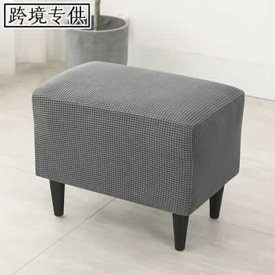 弹力玉米粒绒布搁脚蹬套脚踏套防尘罩Stool Pedal Cover