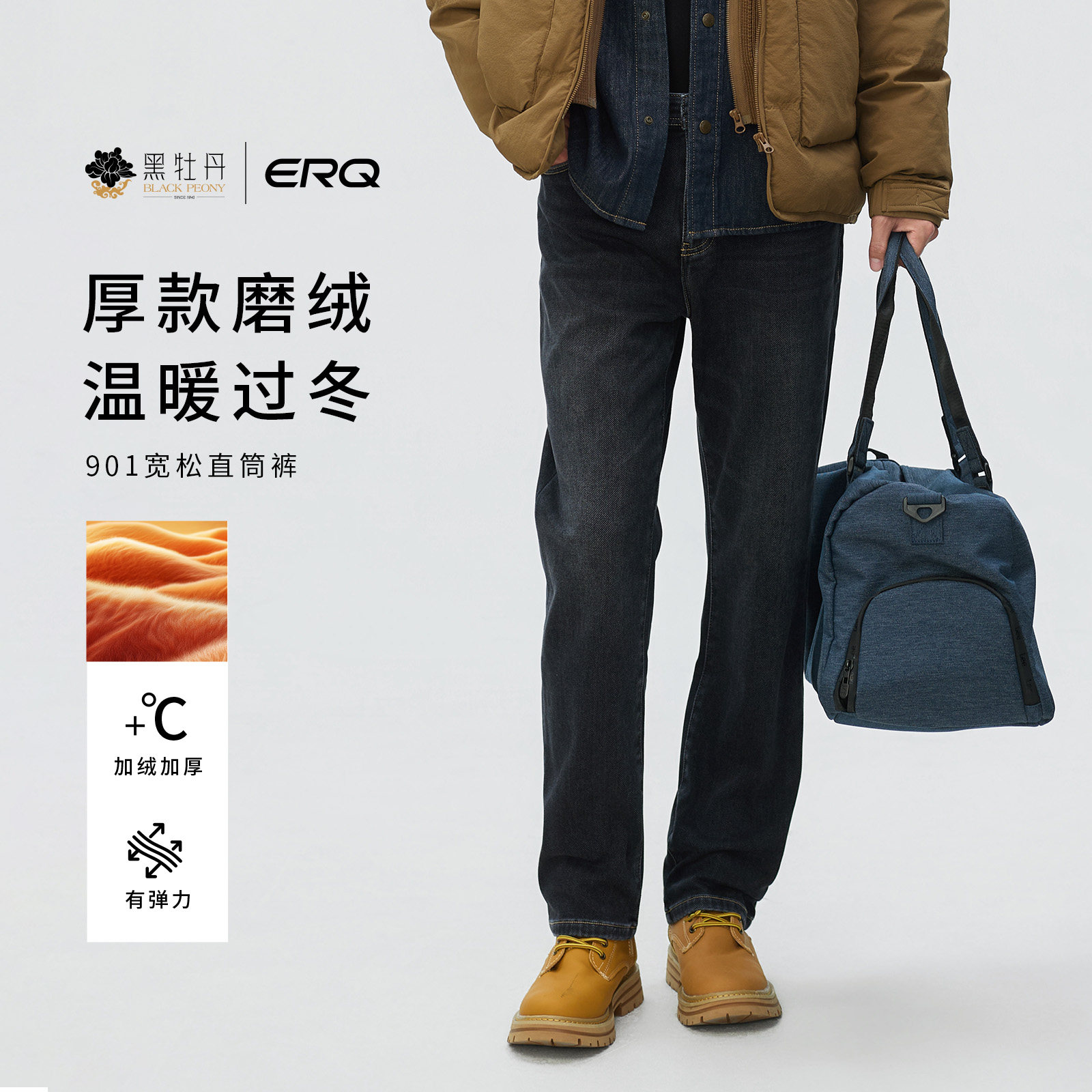 ERQ【抓绒加厚】901男款复牛仔裤