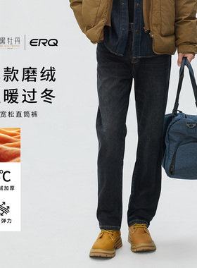 ERQ【抓绒加厚】901男款复古直筒宽松牛仔裤男士冬休闲弹力做旧
