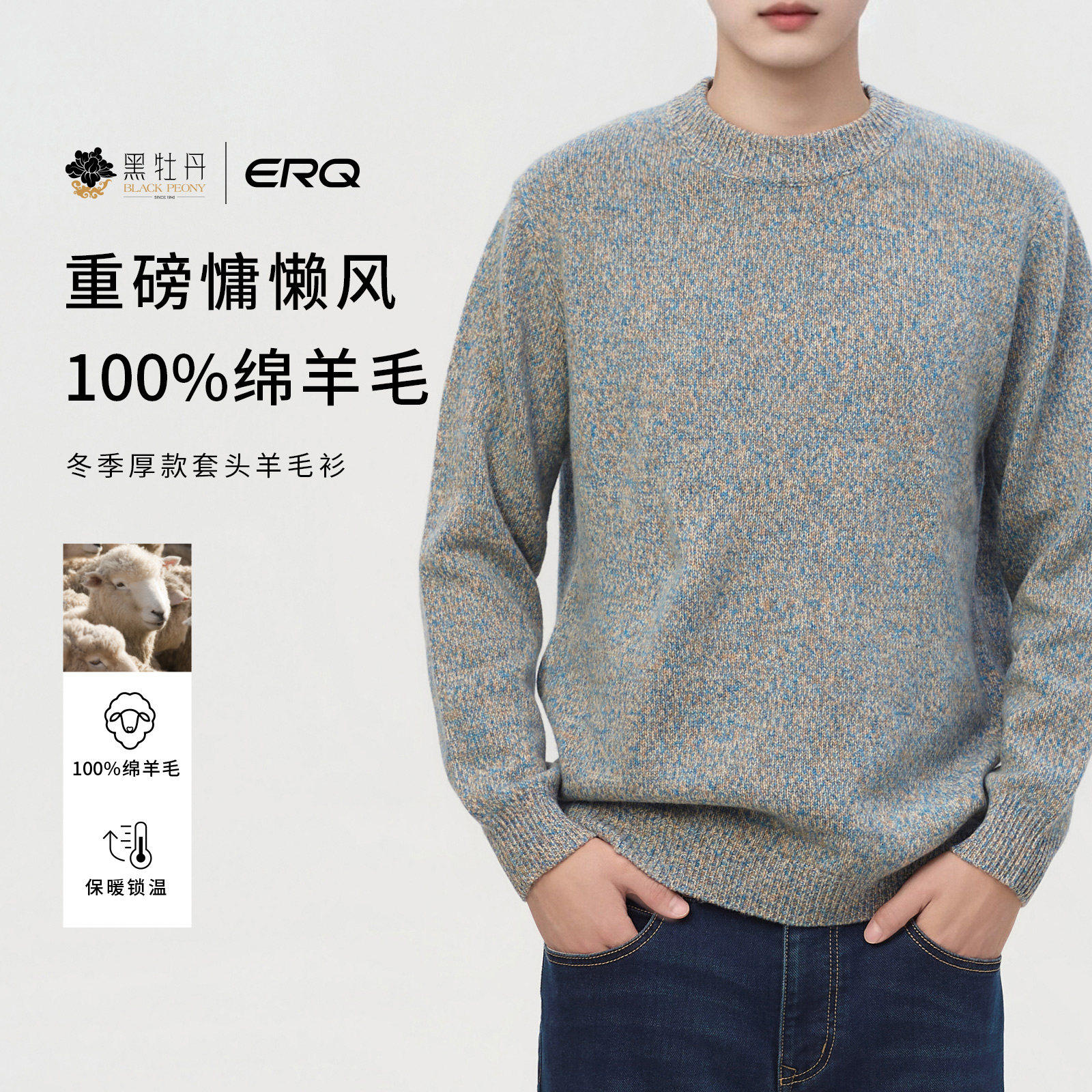 ERQ[全羊毛]圆领男士纯色保暖羊毛衫针织套头亲肤加厚商务时尚