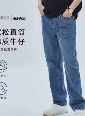 ERQ901宽松直筒牛仔裤男商务休闲全棉无弹复古美式男士
