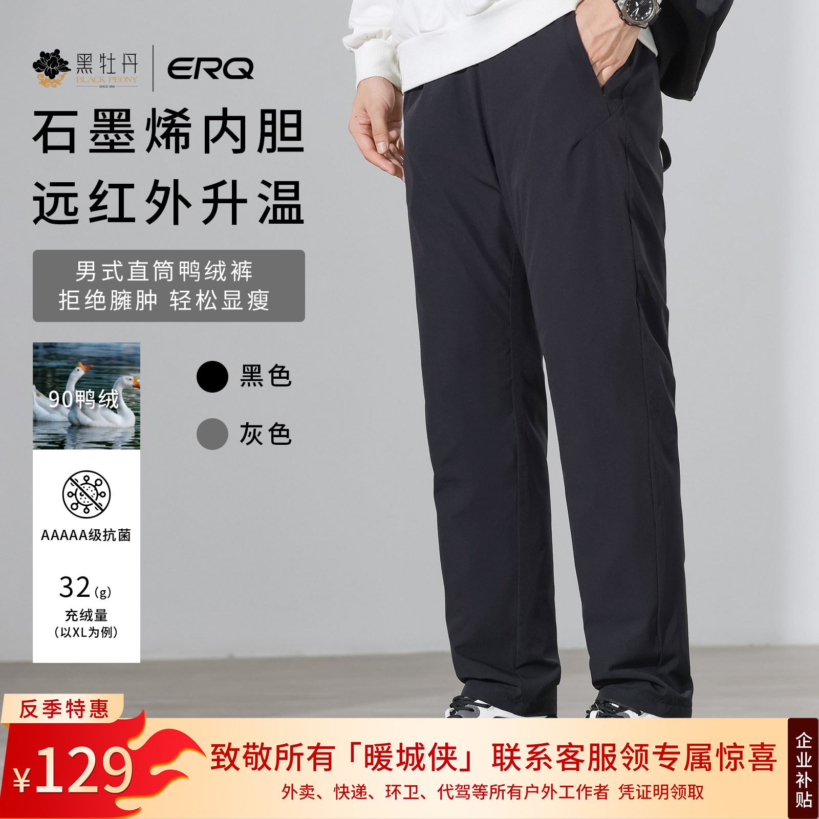 ERQ[暖城侠反季特惠]90鸭绒防风防水抗菌户外羽绒裤男式保暖直筒