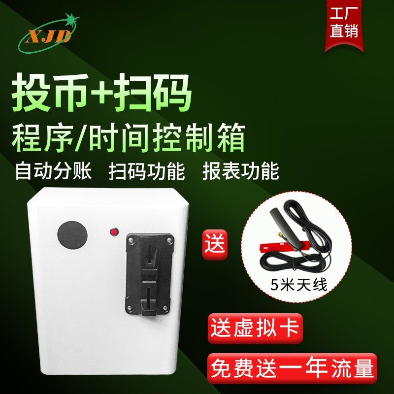 适用于洗衣机投币扫码控制器地磅台球馆灯手机定时通断电自助支付,金属材料及制品,其他金属制品,淘宝优惠券,粉丝福利购,淘宝优惠卷