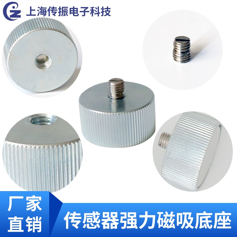 适用于平底磁座振动传感器专用吸附磁铁块变送器强力磁吸力底座带