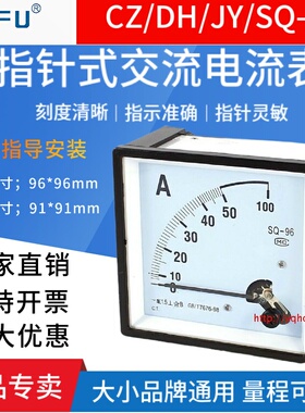 适用于SQ-96指针仪表交流过载电流表96L1/DH/CZ/JY96