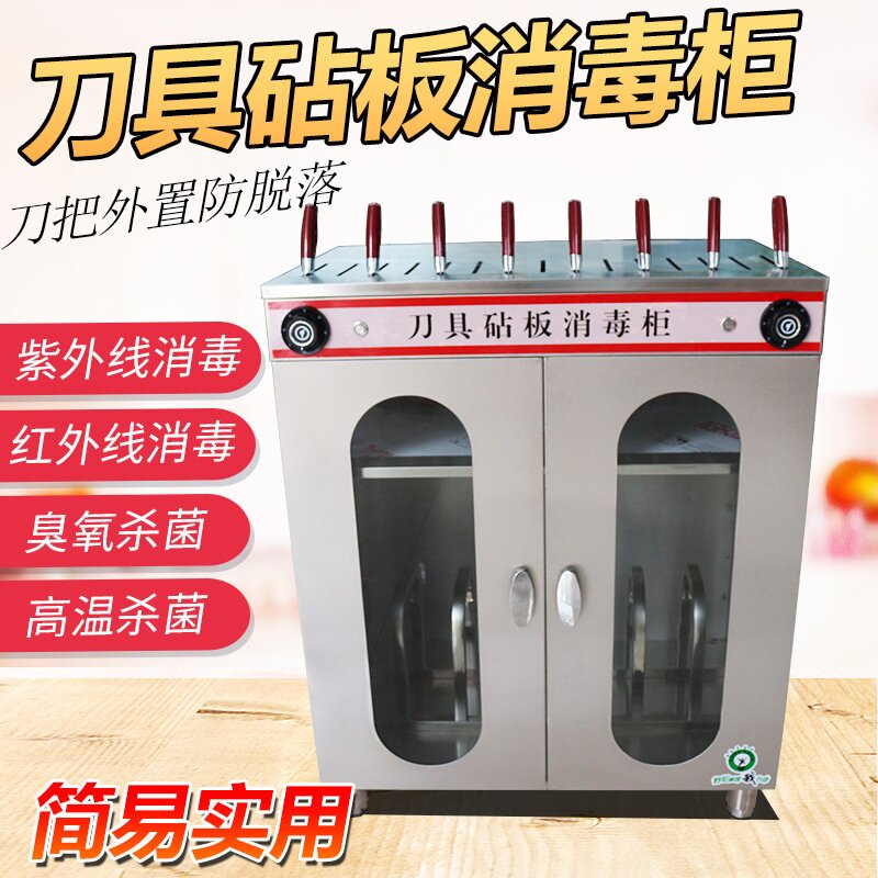 适用于饭店餐饮不锈钢商用紫外线刀具消毒柜刀架砧板专用杀菌