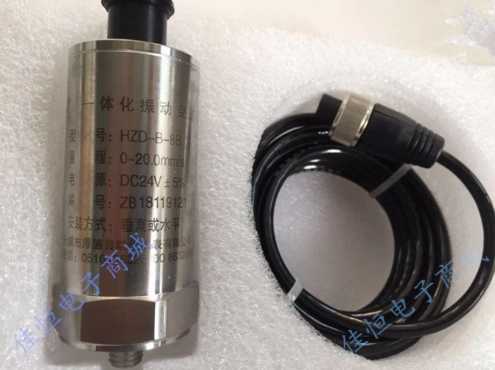 适用于无锡厚德原装正品HZD-B-8B一体化振动变送器/传感器4-20mA