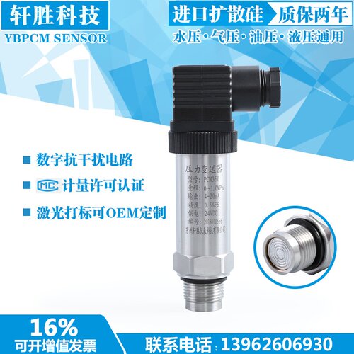 适用于齐平膜压力变送器PCM350 4-20mA食品卫生型平膜压力变送器