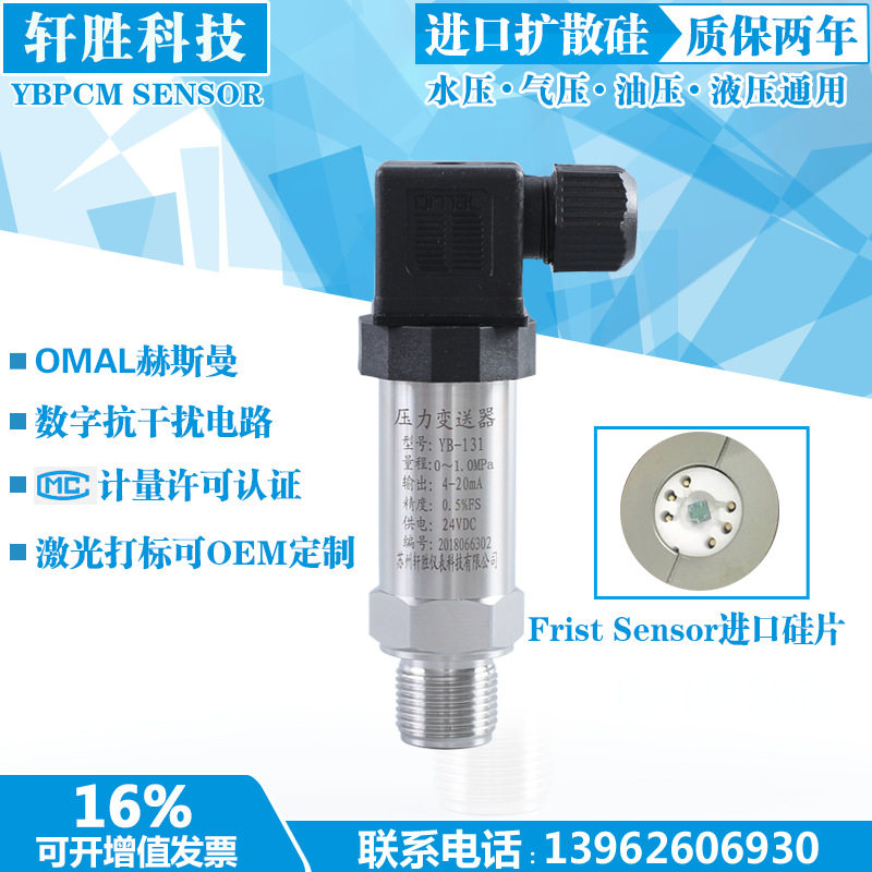 适用于YB-131 小巧型扩散硅压力变送器4-20mA恒压供水压