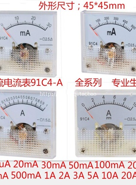 适用于91C4仪表指针式直流电流表1A2A3A5A10A20A30mA100mA500mA