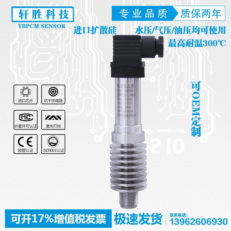 适用于赫斯曼高温压力变送器 小巧型高温变送器 蒸汽压力变送器 4