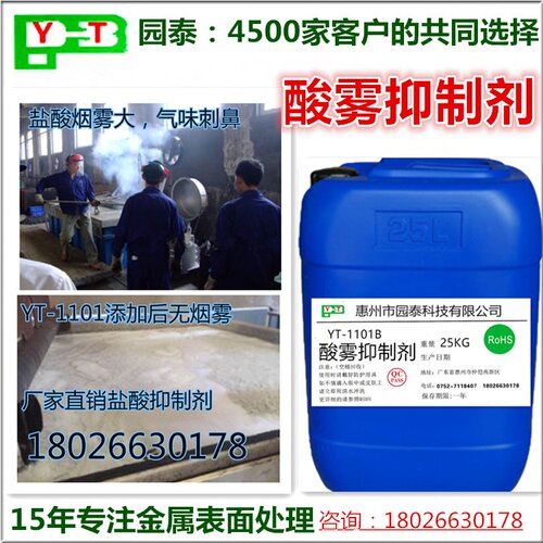 适用于硝酸抑制剂 硫酸抑制剂 盐酸烟雾去除剂酸洗添加 酸雾气味