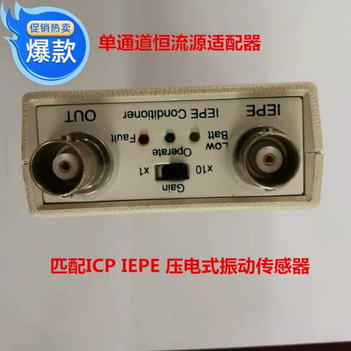 适用于恒流源适配器 供电压电式振动加速度传感器 IEPE/ICP 震动