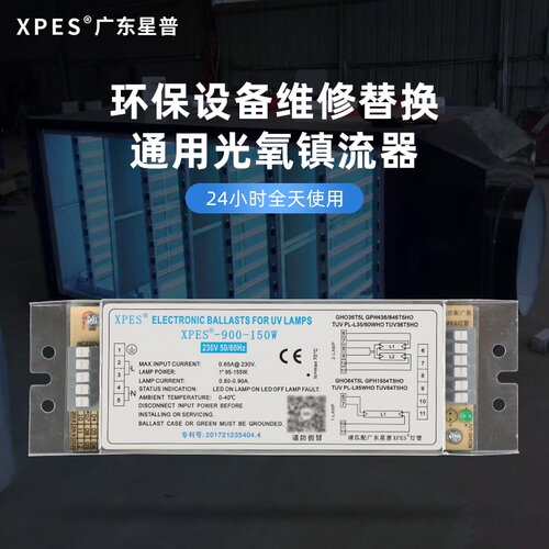 适用于环保设备专用uv光氧灯管镇流器150W烤漆房810U型紫外线光解