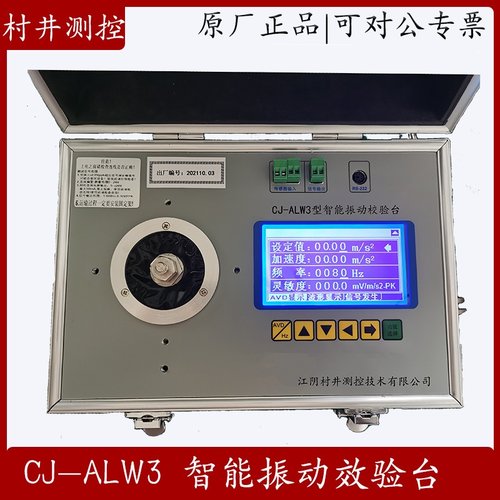 适用于智能振动校验台校准仪高精度振动加速度传感器变送测试电子