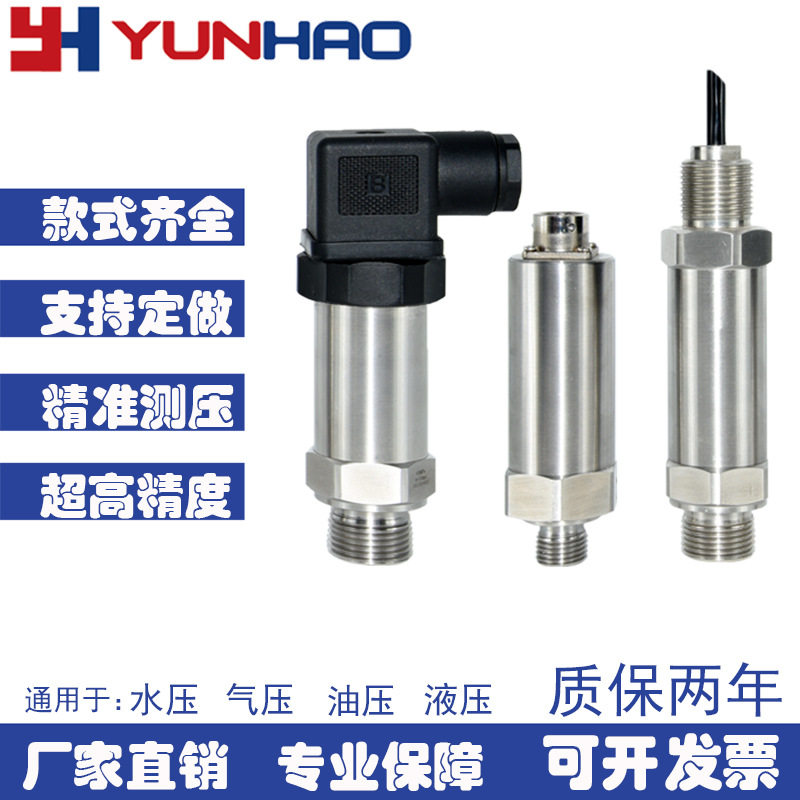适用于PT2300通用型压力变送器 高精度液压传感器 0-60M