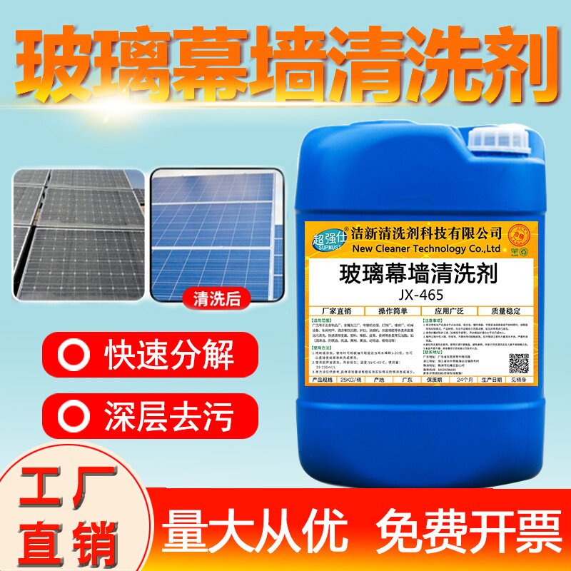 适用于玻璃幕墙清洗剂大厦外墙玻璃流水印迹水锈积灰清洁光伏板