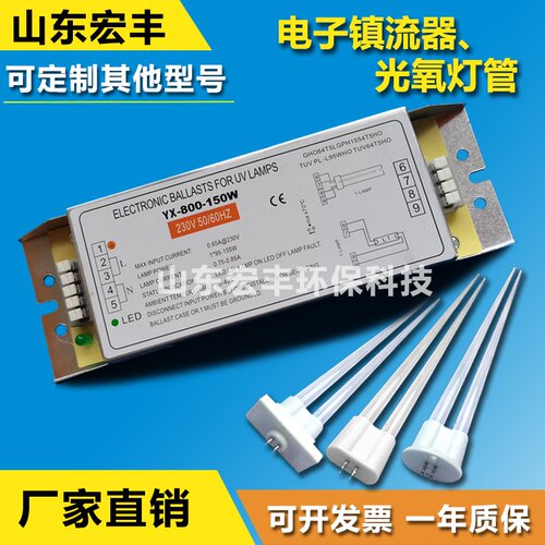 适用于UV光氧净化器灯管YXD XRA DM P PH2-800-150W UV光废气处理