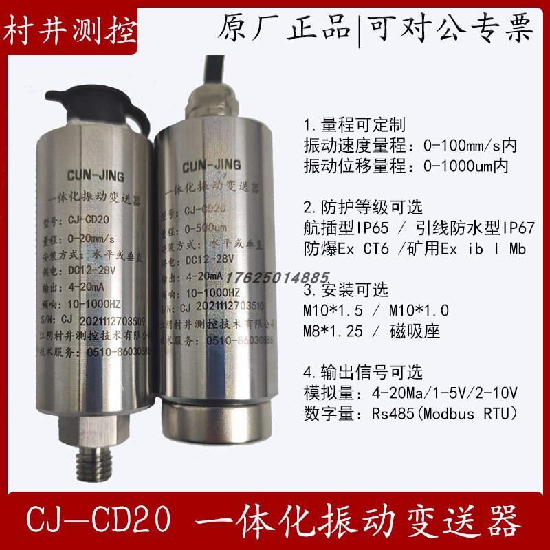 适用于CJ-CD20 HZD-B-8B 一体化振动传感器变送器 矿用 防爆 防水
