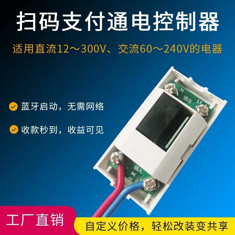 适用于便电通扫码支付通电控制器收费系统共享设备蓝牙开关计时,金属材料及制品,其他金属制品,淘宝优惠券,粉丝福利购,淘宝优惠卷