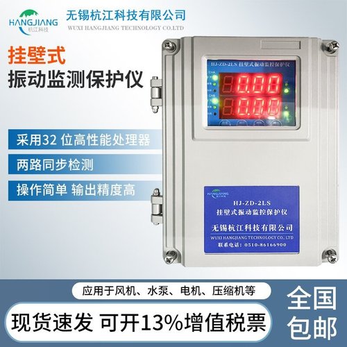 适用于HJ-ZD-2LS挂壁式振动监测保护仪 双通道振动仪 监测振动