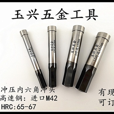 适用于内六角冲头英制尺寸冷冲压专用工具进口材质现货非标
