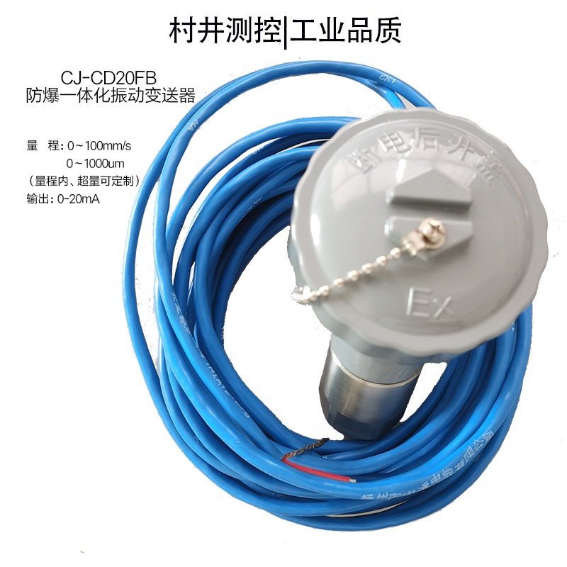 适用于本安防爆HZD-B-6D/ST-2FB震动振动检测变送器速度传感器