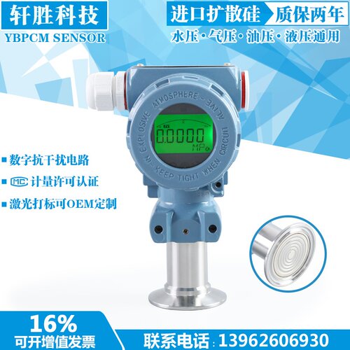 适用于PCM400F 卫生型现场显示压力变送器 数显卫生型快装压力