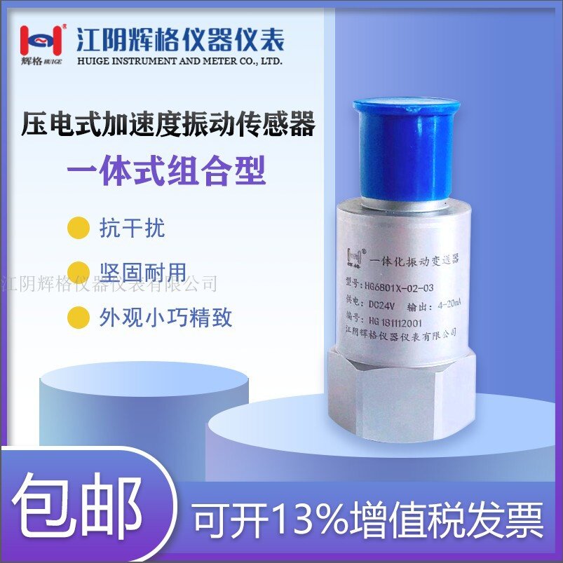 适用于HG6801X压电一体化振动传感变送器/震动探头/振动传感器