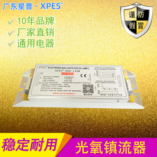 适用于废气处理设备UV光氧灯管镇流器 PHZ-800-150W紫外线灯