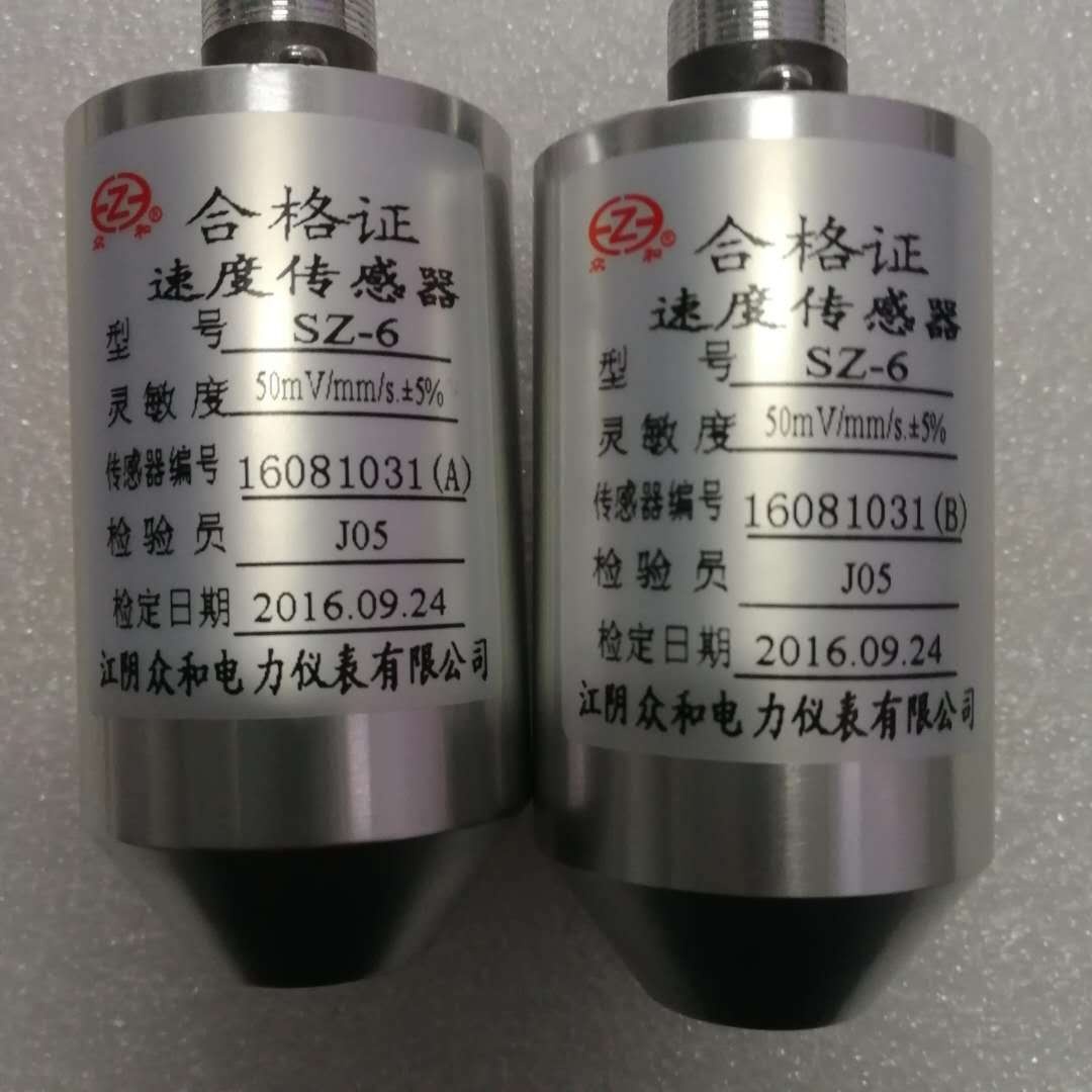 适用于SZ-6 SZ-6A ZHJ-2 ST-2FB SZ-4 振动速度传感器江阴众和