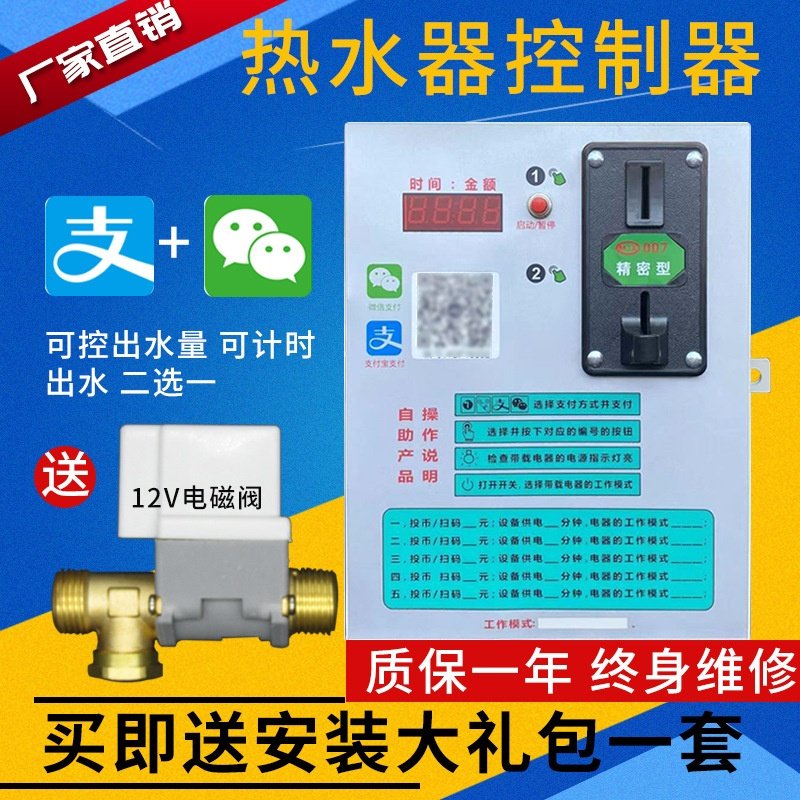 适用于自助投币燃气热水器控制器浴室宾馆出租房工厂淋浴扫码计时,金属材料及制品,其他金属制品,淘宝优惠券,粉丝福利购,淘宝优惠卷