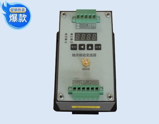 适用于供应 HY-VT5 ZH1012D JX5151 HZD-Z-6A 轴震动 振动变送器