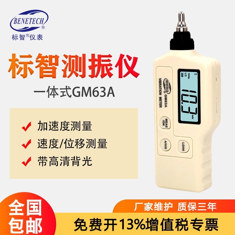 适用于标智GM63A数字测振仪 振动仪 机械故障检测仪测振表震动