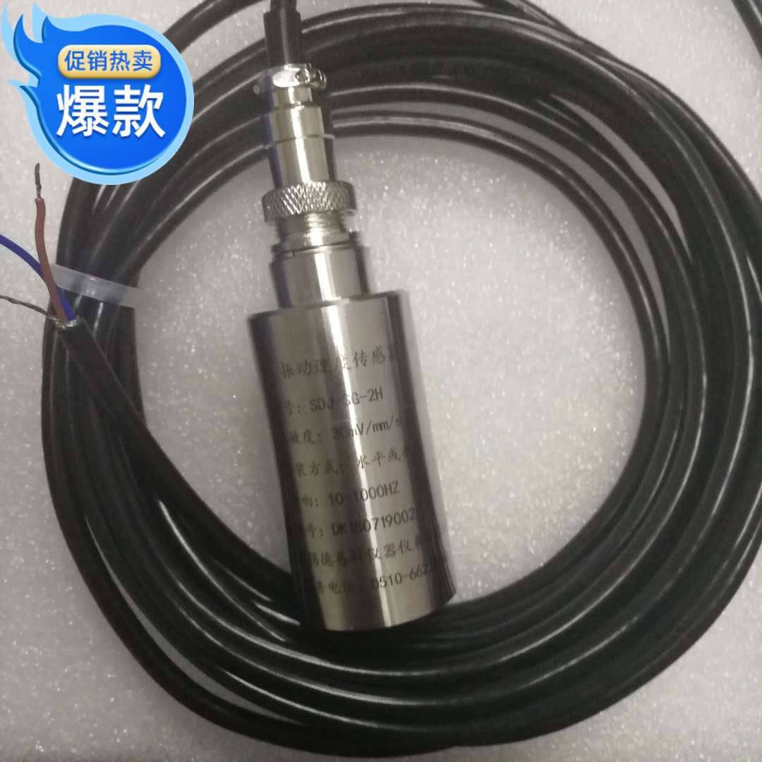 适用于XH-VSG XH-VSG-2 振动速度传感器 XH-VSC-2 风机 测震动
