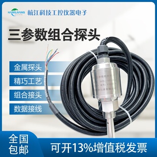 适用于KR939SB3三参数组合探头 SFPP3油位振动温度HJKJ-9303三