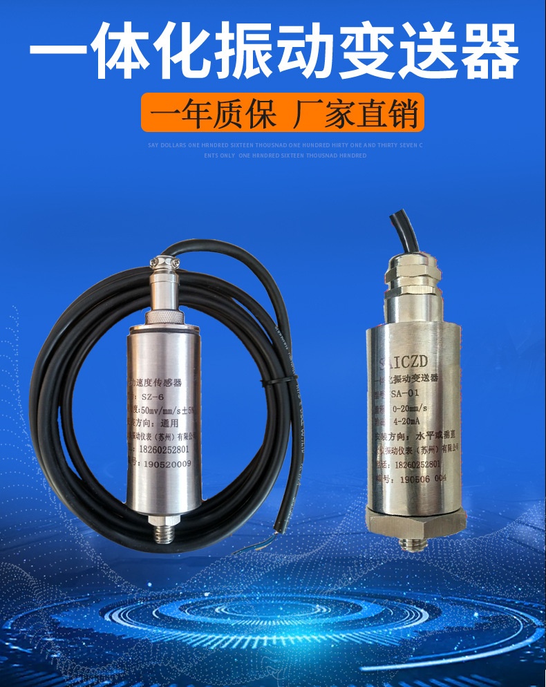 适用于一体振动变送器VT12