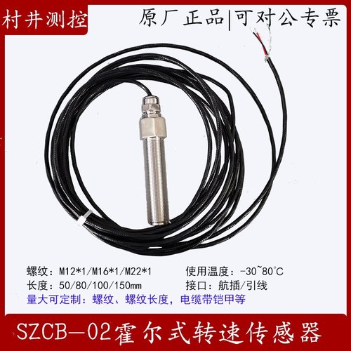 适用于SZCB-02霍尔式磁敏式转速传感器探头齿轮测量监测仪CS-2