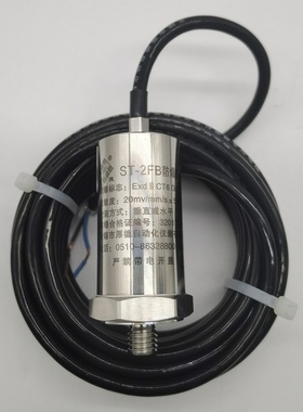适用于ST-2FB防爆振动速度传感器 无锡原装正品