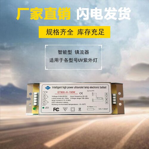 适用于工业废气uv紫外灯镇流器 GT800--H--150W
