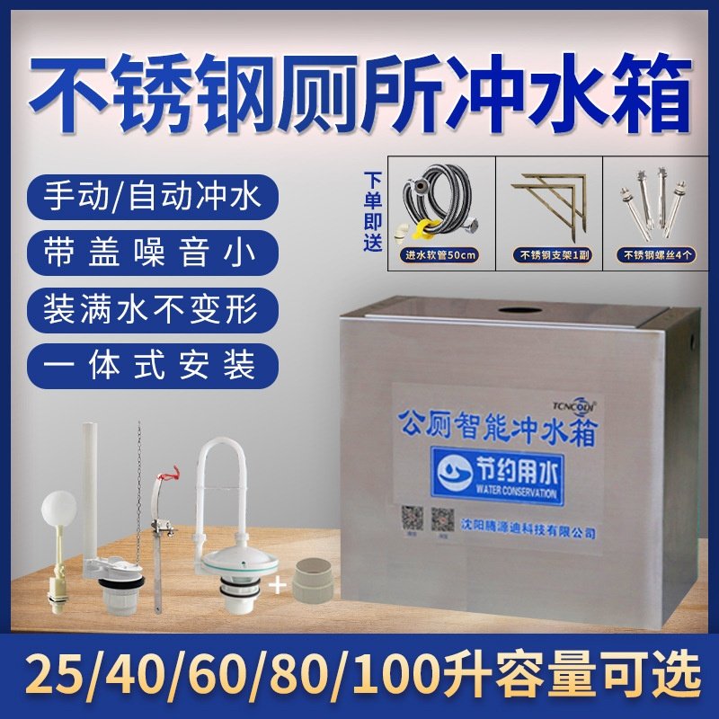 适用于公厕不锈钢冲水箱厕所自动定时冲水箱学校沟槽厕所手拉绳水,金属材料及制品,其他金属制品,淘宝优惠券,粉丝福利购,淘宝优惠卷