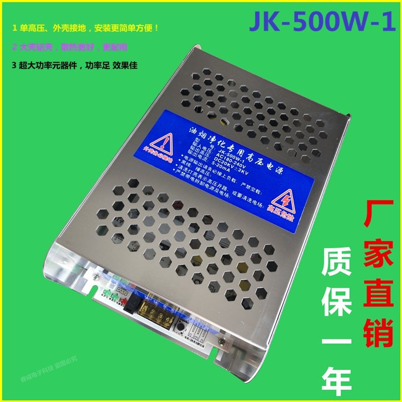 适用于JK-500W-1烧烤车餐饮油烟废气净化器专用高压电源静电除尘,清洗/食品/商业设备,其他清洗机,淘宝优惠券,粉丝福利购,淘宝优惠卷