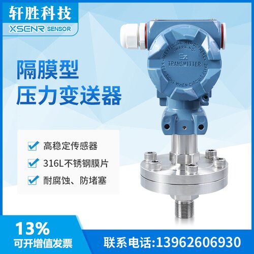 适用于PCM400F 耐氯隔膜型压力变送器 4-20mA 防腐压力变送器