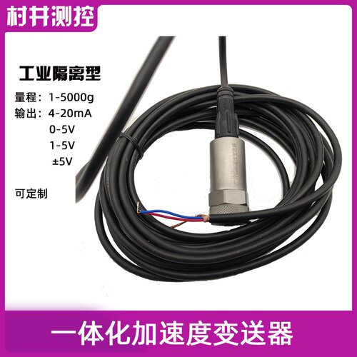 适用于压电一体化振动加速度传感变送器HZD-B-8C故障监检测仪4-