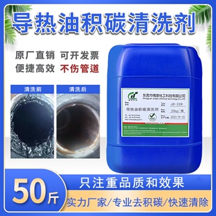 适用于导热油炉积碳清洗剂 强力去除积碳 溶解导热油管道油垢焦炭