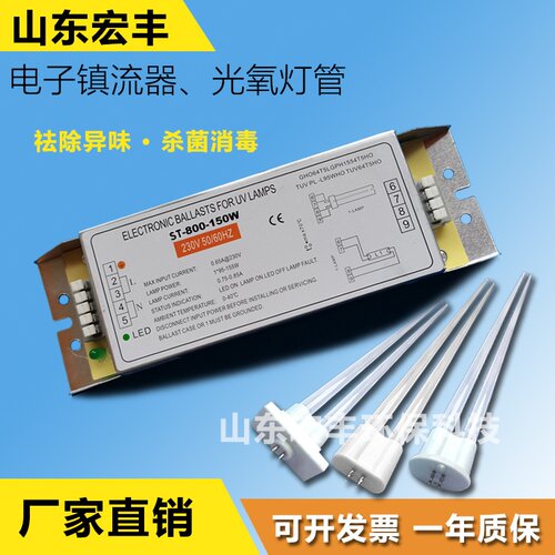 适用于ST-800-150W镇流器UV光氧灯管 UV 紫外线灯 环保设备配件