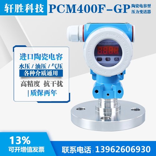 适用于PCM400F-GP 陶瓷电容式压力变送器 数显防腐型 单法兰液位